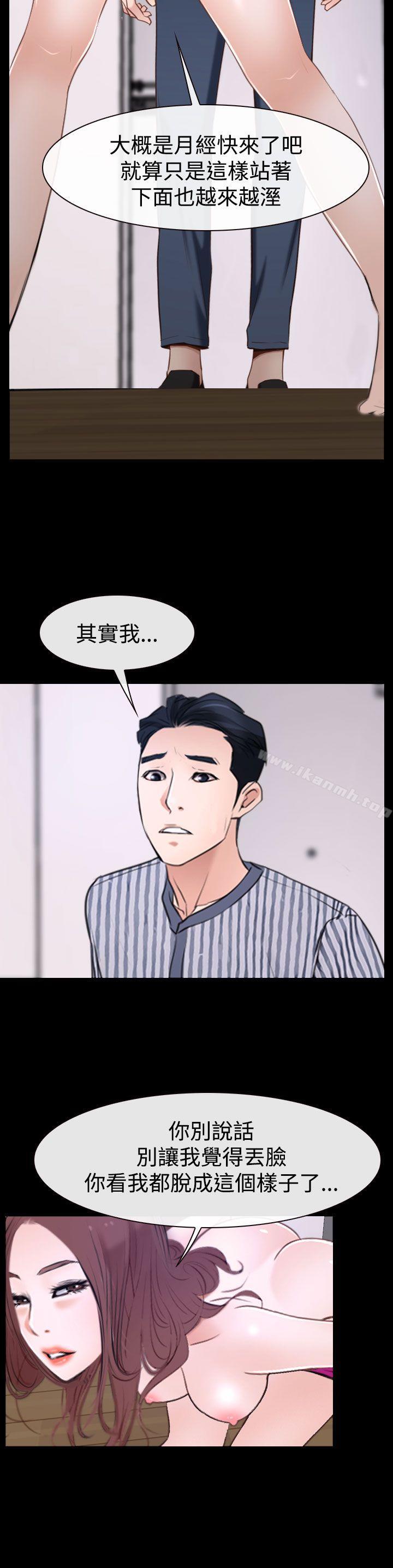 《猜不透的心》漫画 第31話