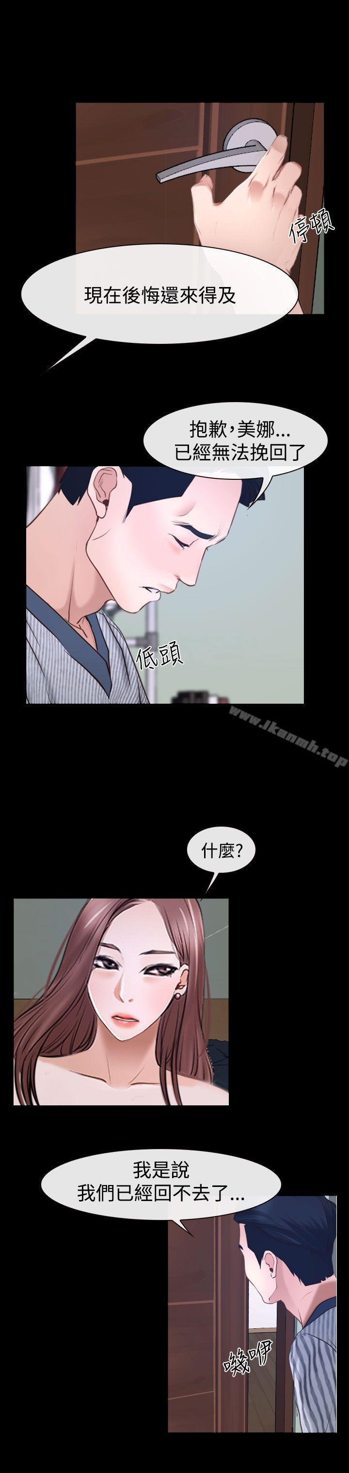 《猜不透的心》漫画 第31話