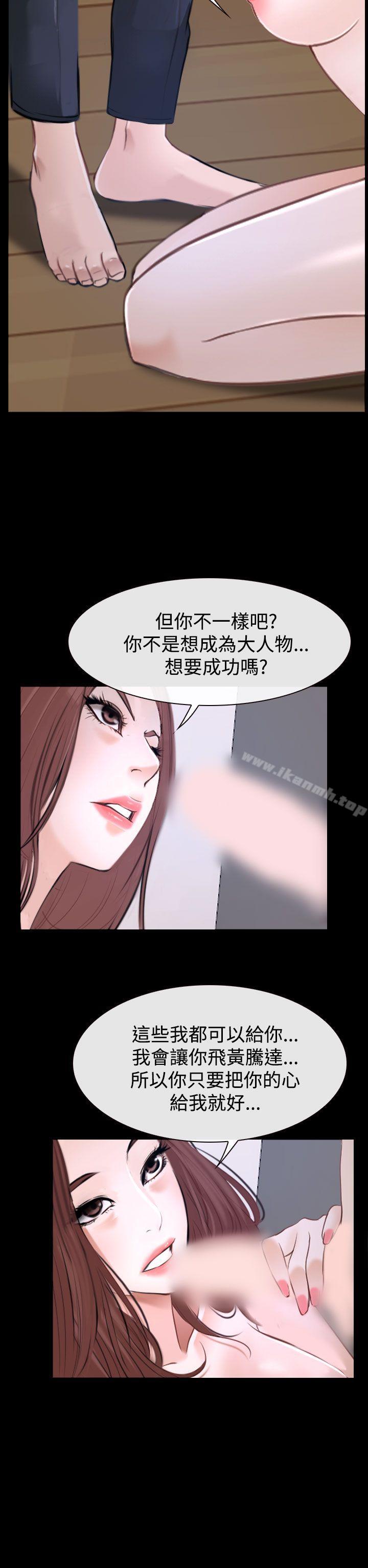 《猜不透的心》漫画 第31話