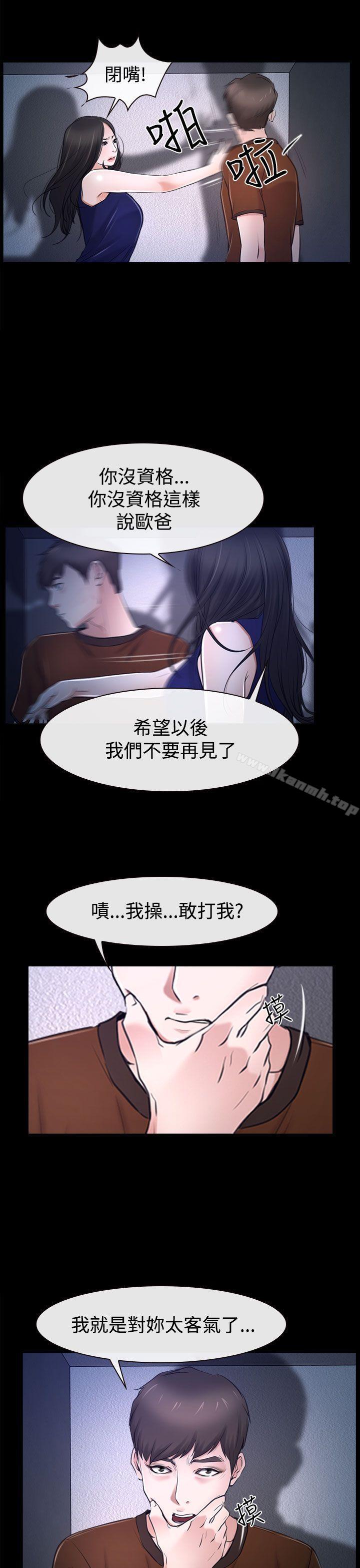 《猜不透的心》漫画 第32話