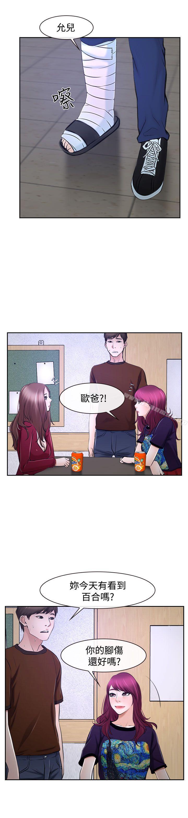 《猜不透的心》漫画 第32話