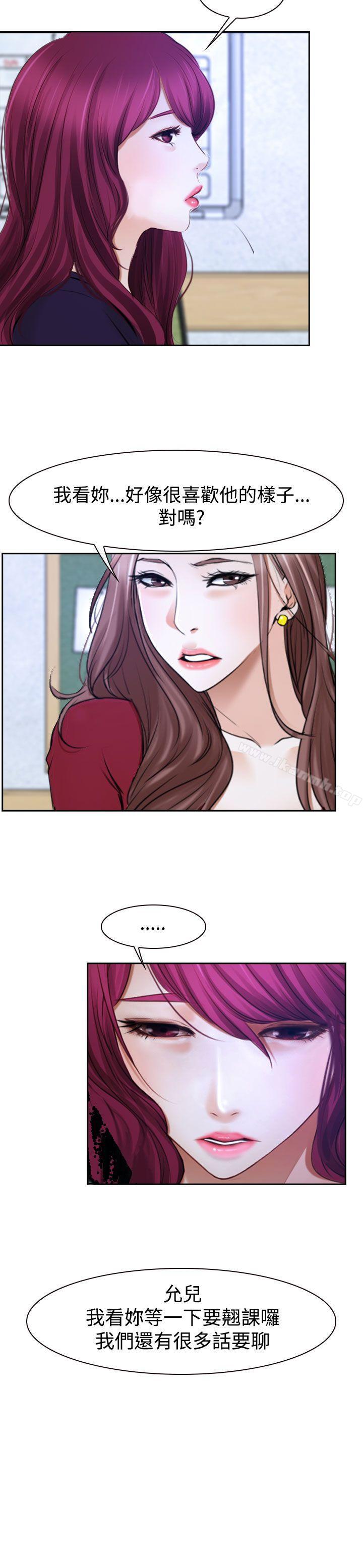 《猜不透的心》漫画 第32話