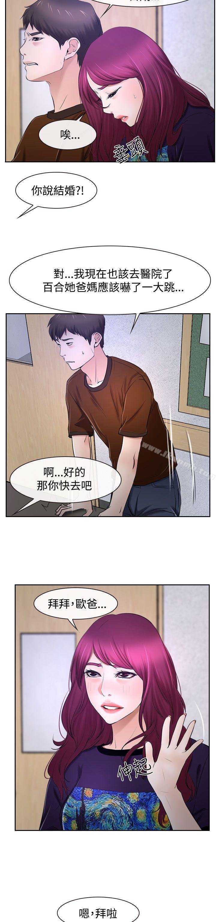 《猜不透的心》漫画 第32話