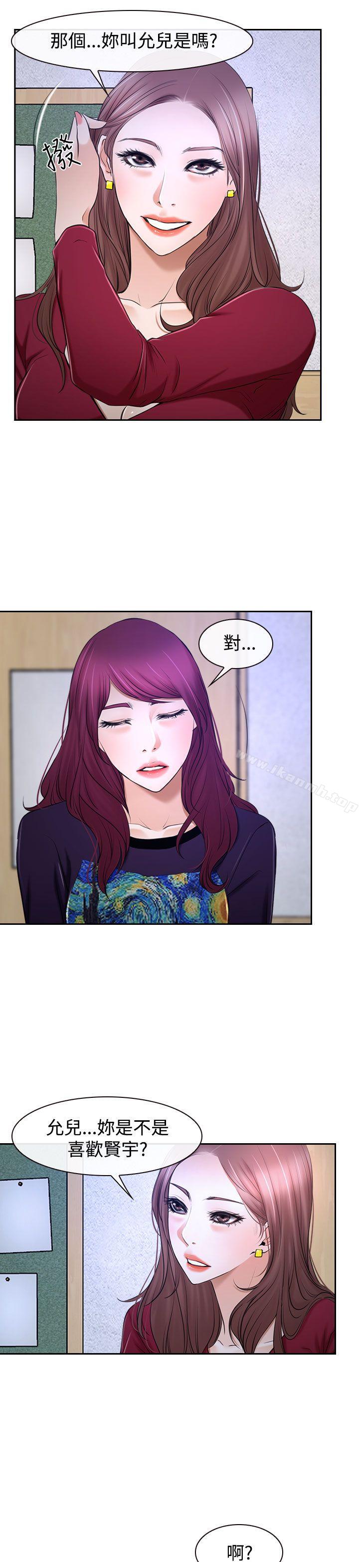 《猜不透的心》漫画 第32話