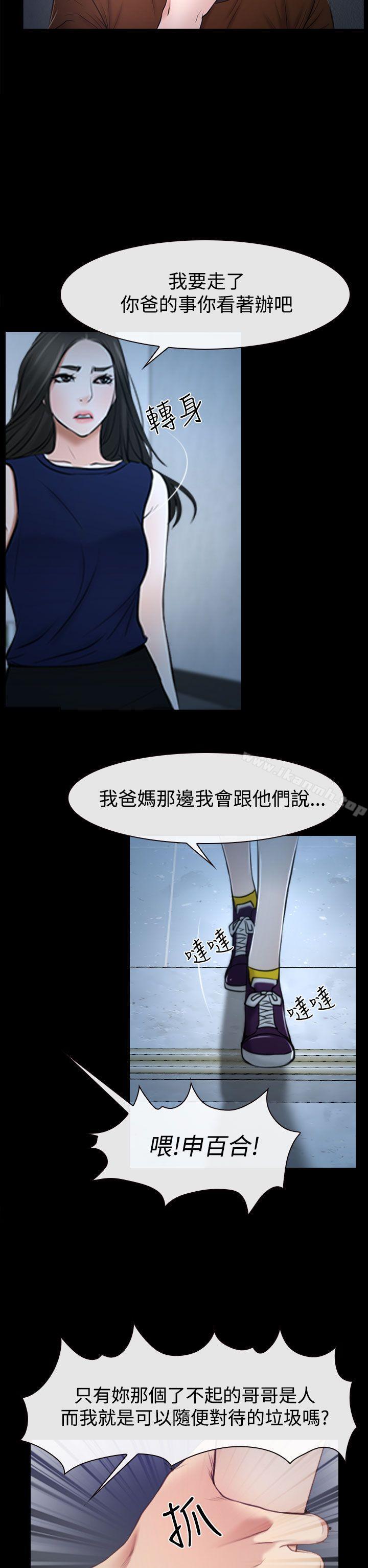 《猜不透的心》漫画 第32話