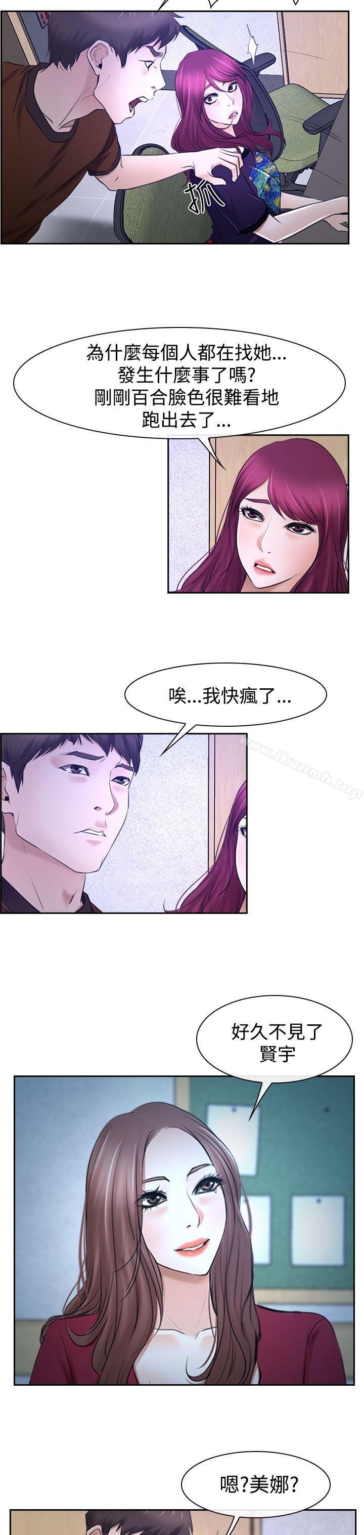 《猜不透的心》漫画 第32話