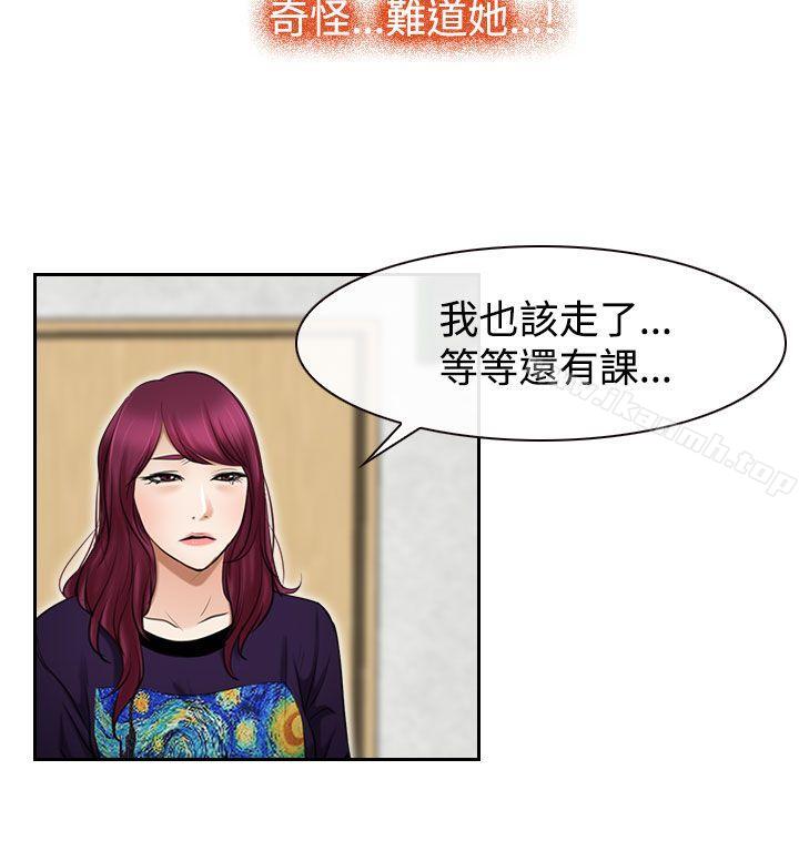 《猜不透的心》漫画 第32話