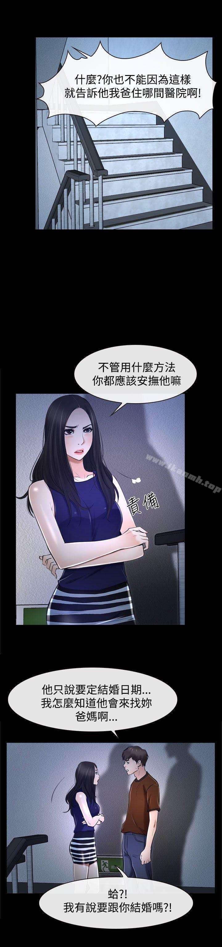 《猜不透的心》漫画 第32話