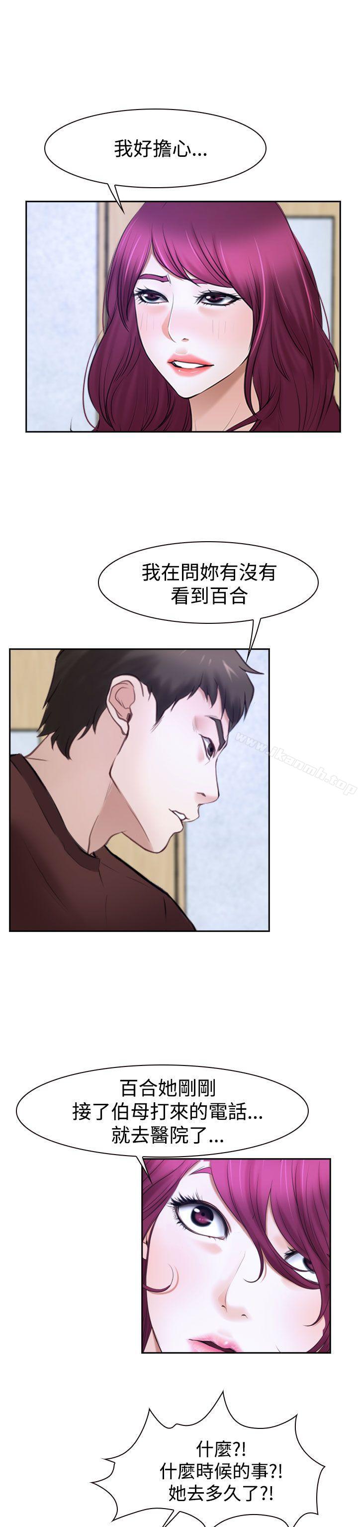 《猜不透的心》漫画 第32話