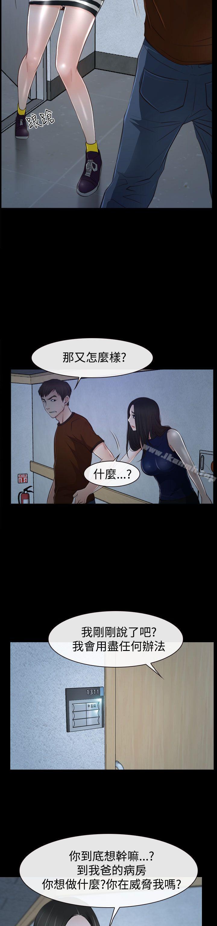 《猜不透的心》漫画 第34話