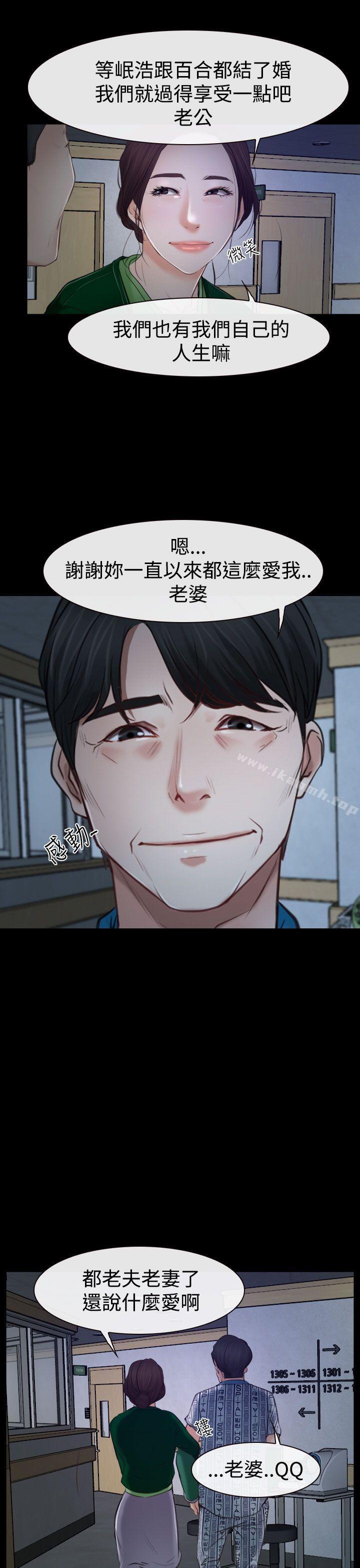 《猜不透的心》漫画 第34話