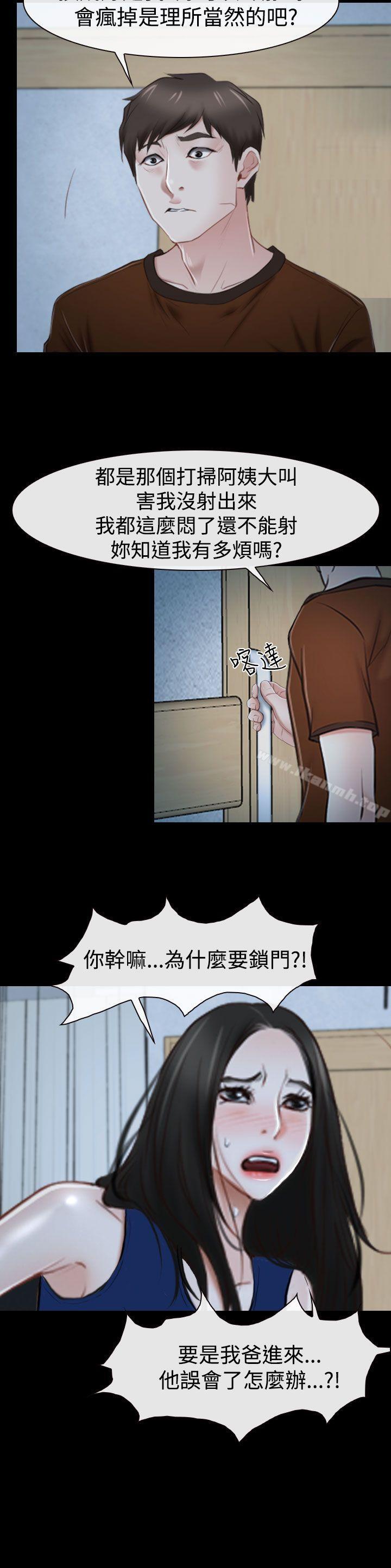 《猜不透的心》漫画 第34話