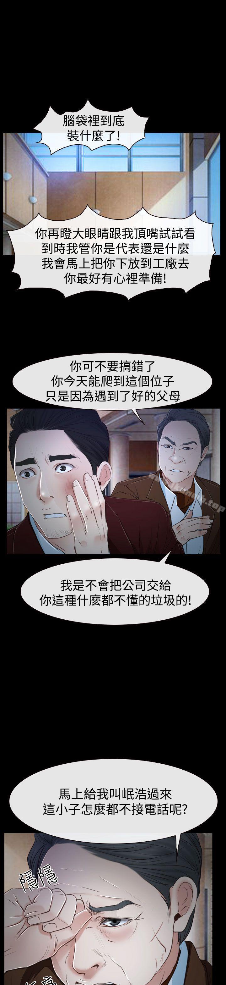《猜不透的心》漫画 第34話
