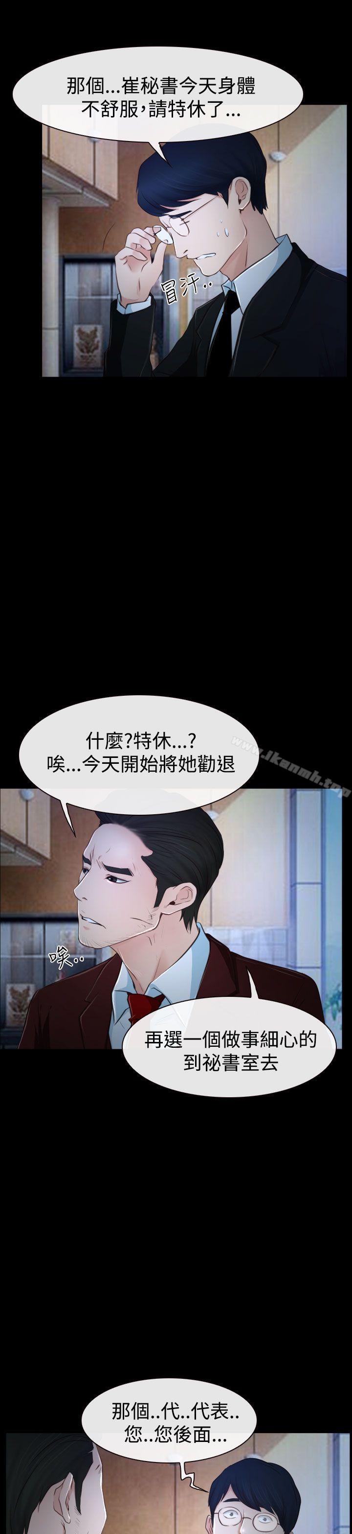 《猜不透的心》漫画 第34話