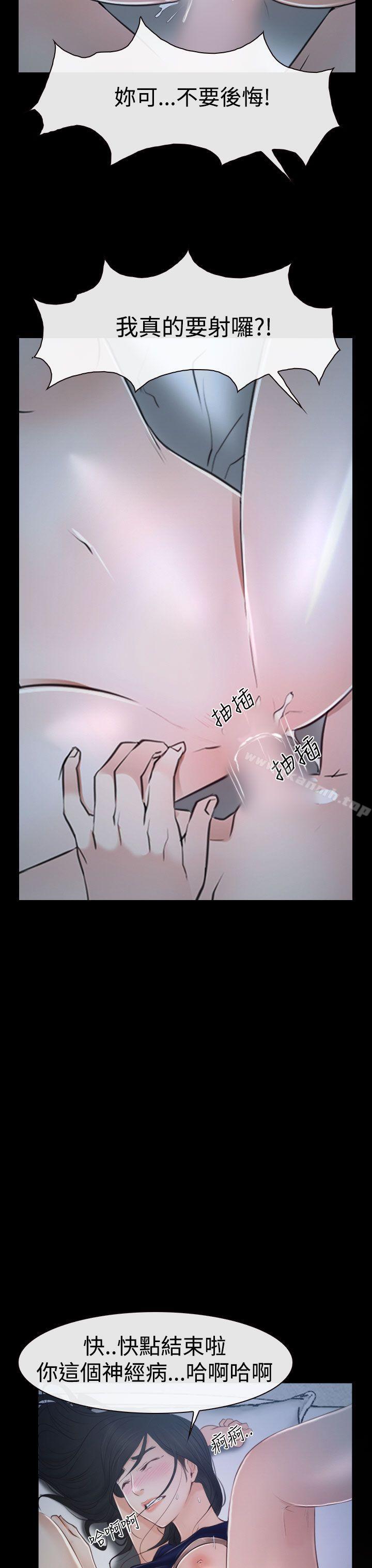 《猜不透的心》漫画 第34話