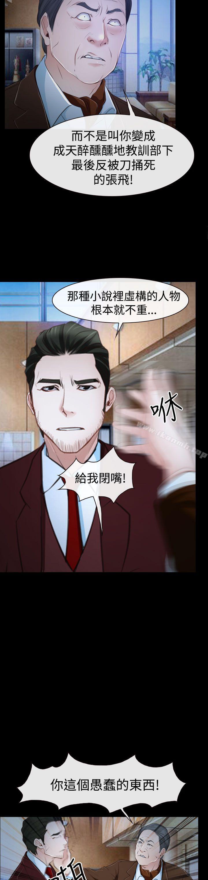 《猜不透的心》漫画 第34話