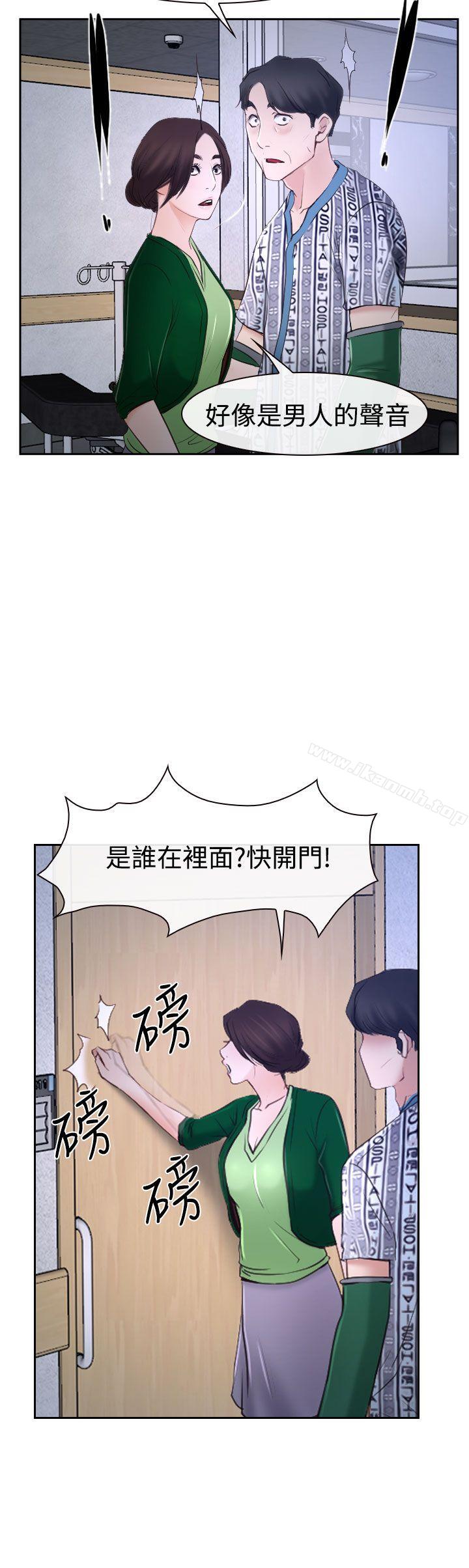 《猜不透的心》漫画 第35話