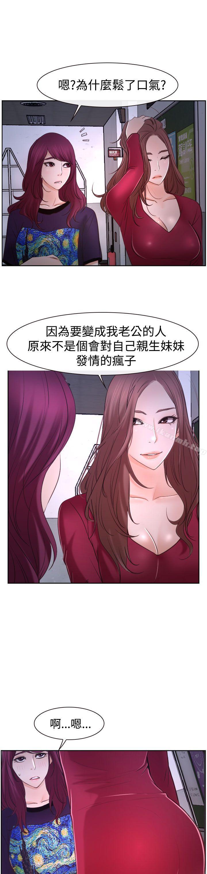 《猜不透的心》漫画 第35話