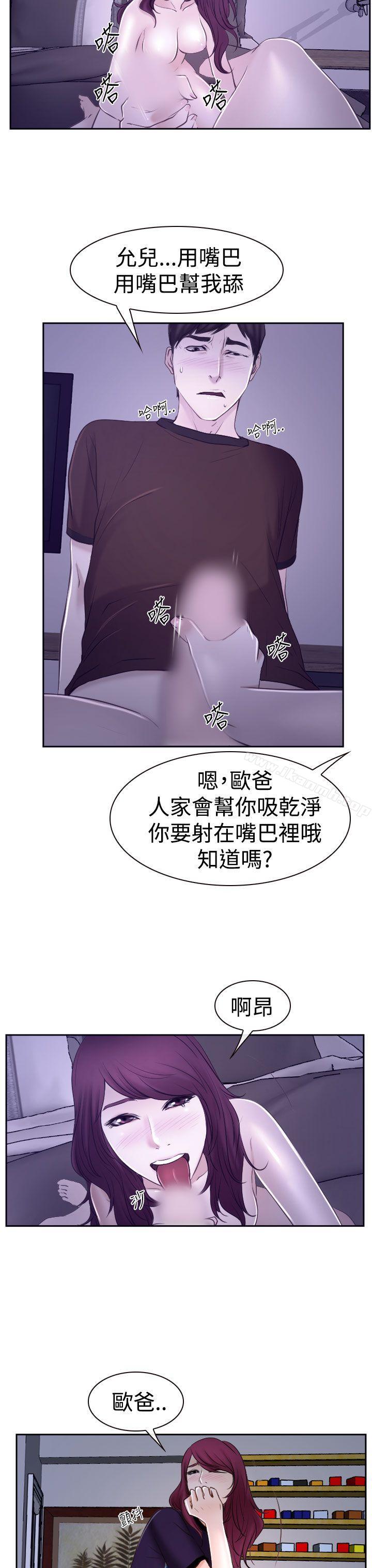 《猜不透的心》漫画 第35話