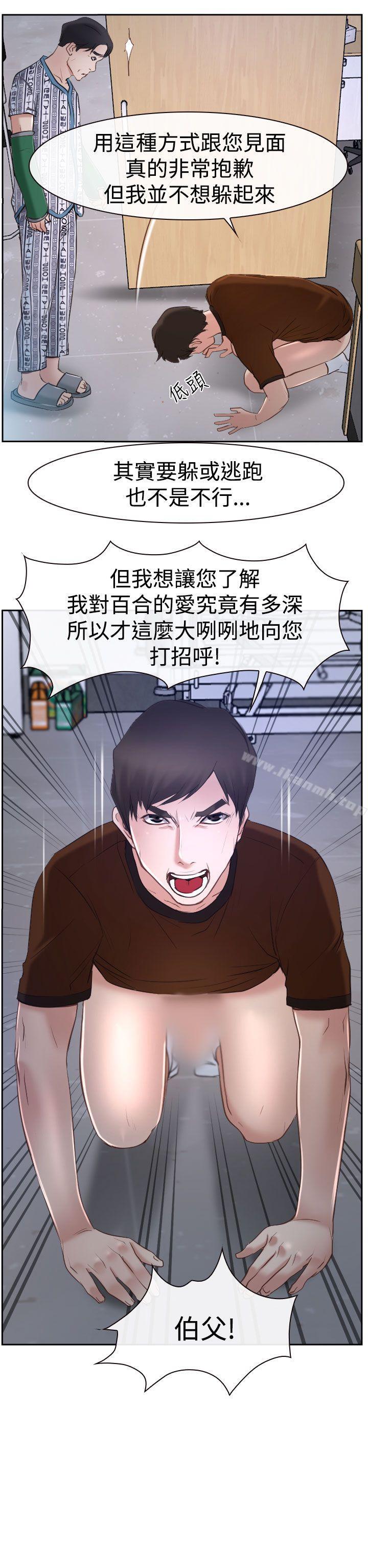 《猜不透的心》漫画 第35話