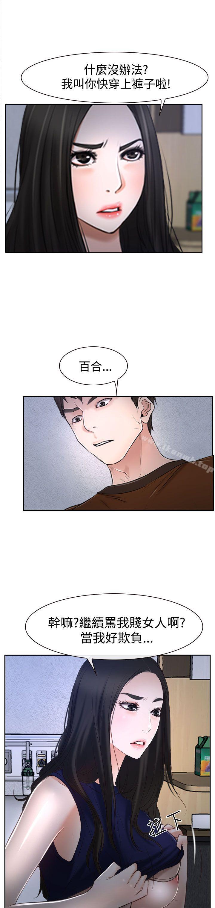 《猜不透的心》漫画 第35話