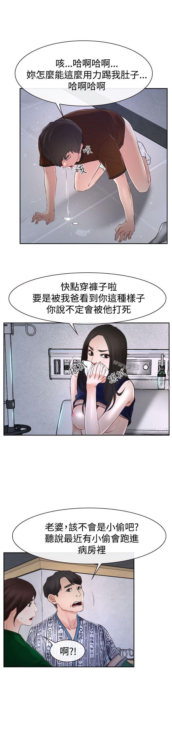 《猜不透的心》漫画 第35話