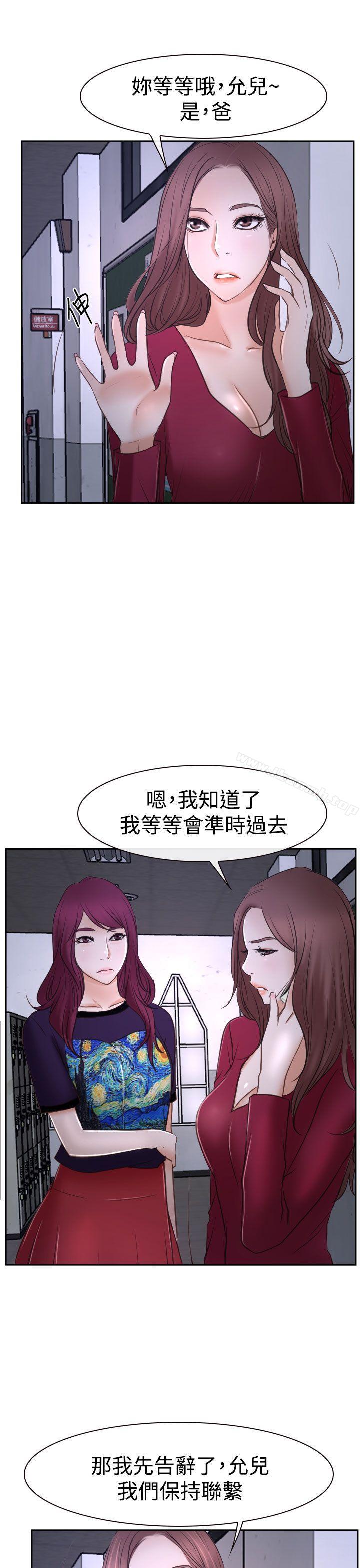 《猜不透的心》漫画 第35話