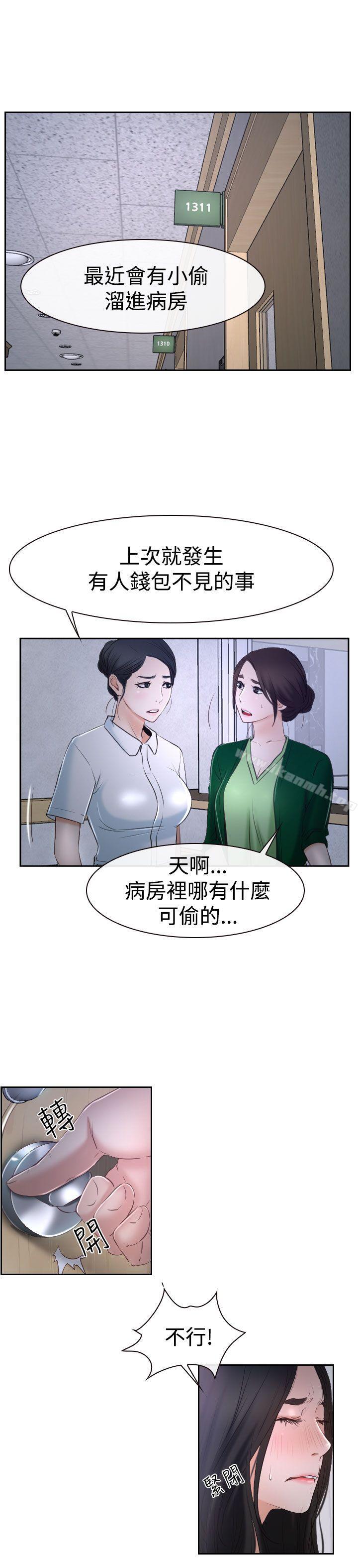《猜不透的心》漫画 第35話