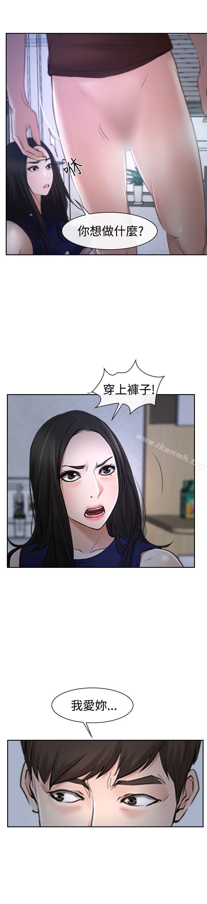 《猜不透的心》漫画 第35話