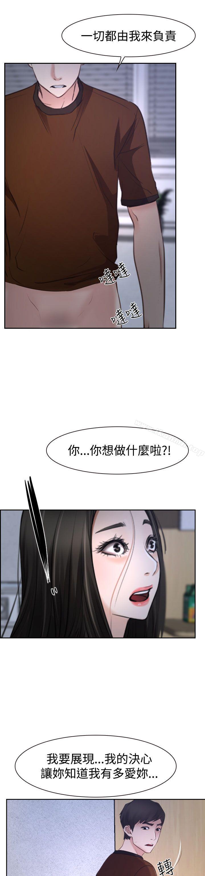 《猜不透的心》漫画 第35話