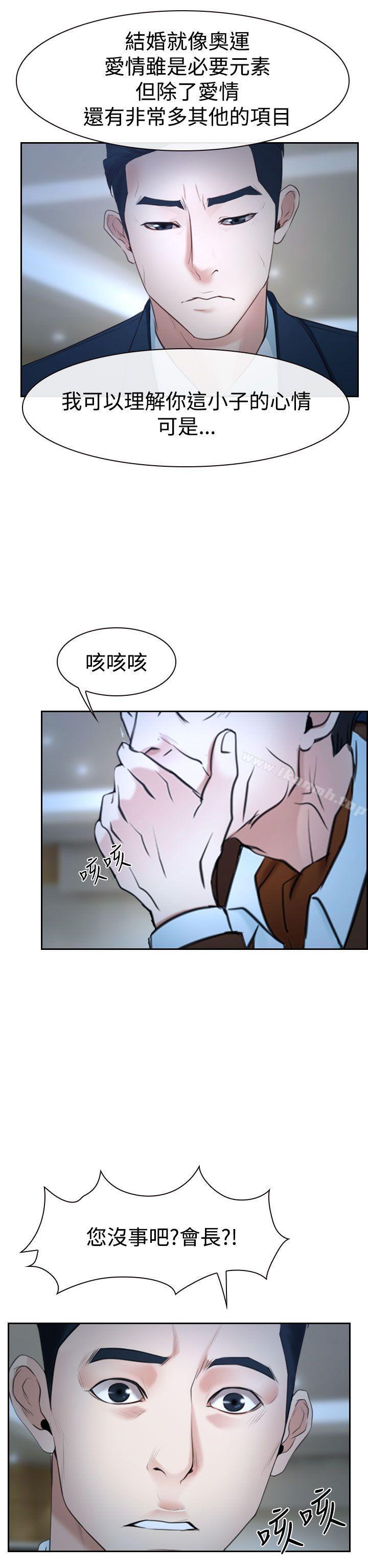 《猜不透的心》漫画 第36話