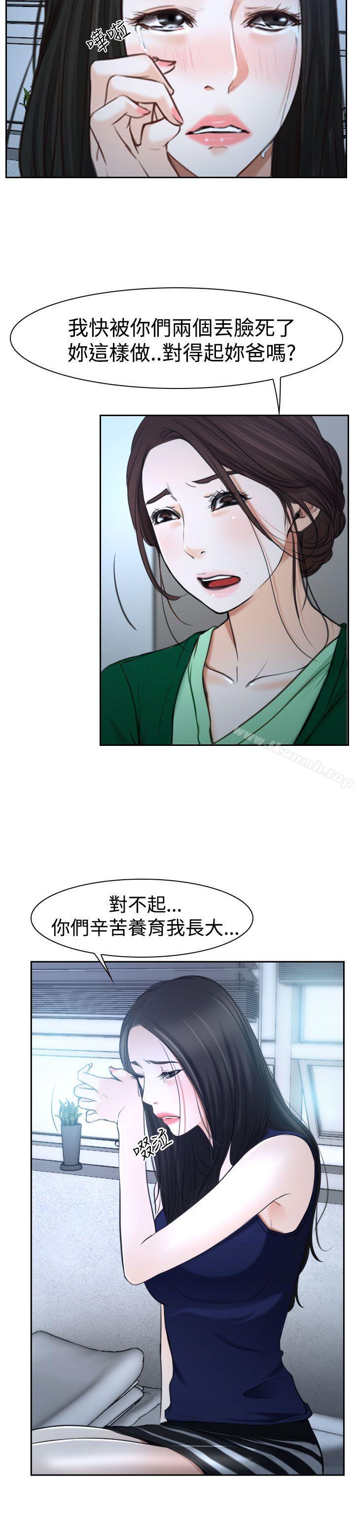 《猜不透的心》漫画 第36話