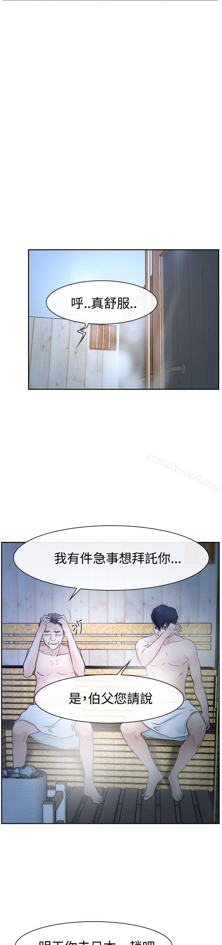 《猜不透的心》漫画 第36話