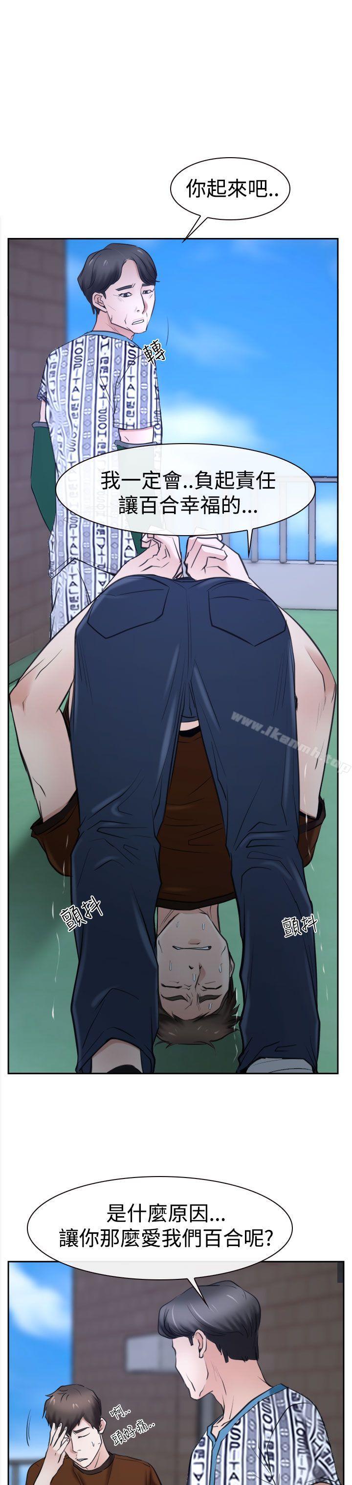 《猜不透的心》漫画 第36話