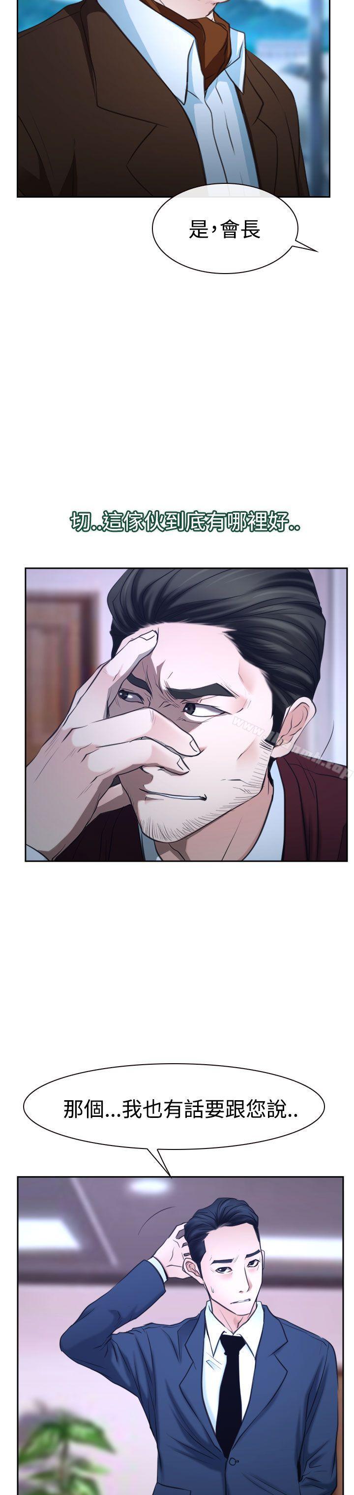 《猜不透的心》漫画 第36話