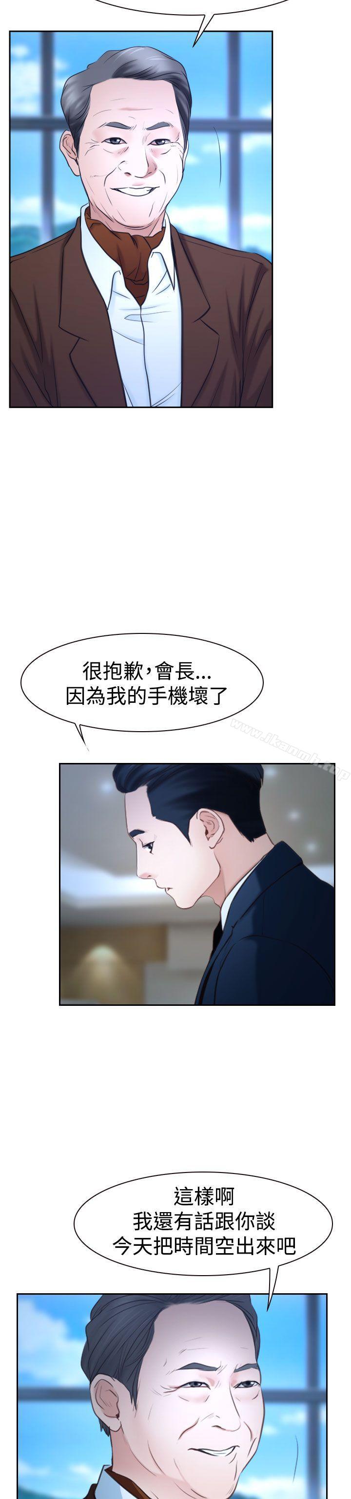 《猜不透的心》漫画 第36話