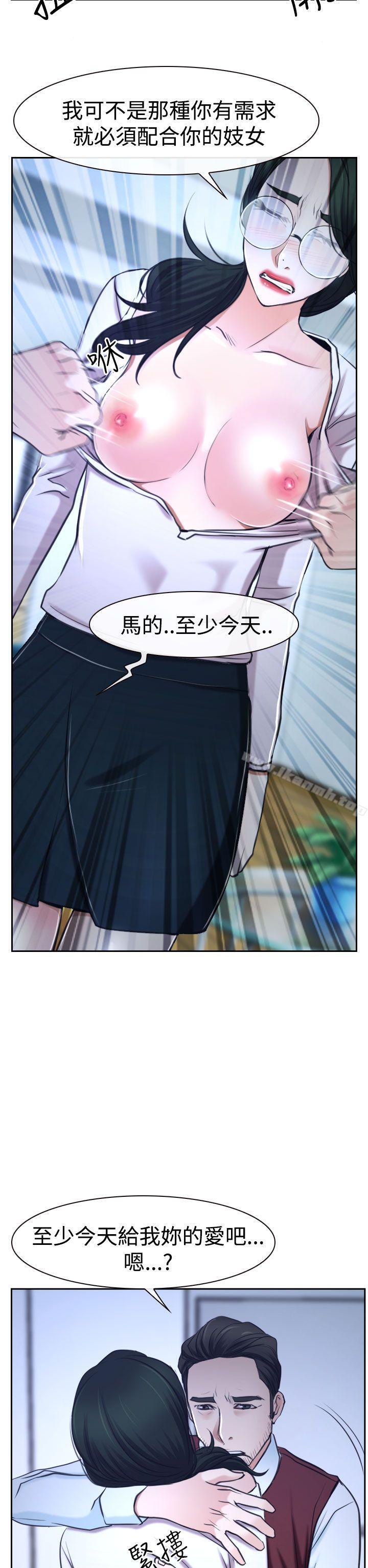 《猜不透的心》漫画 第36話