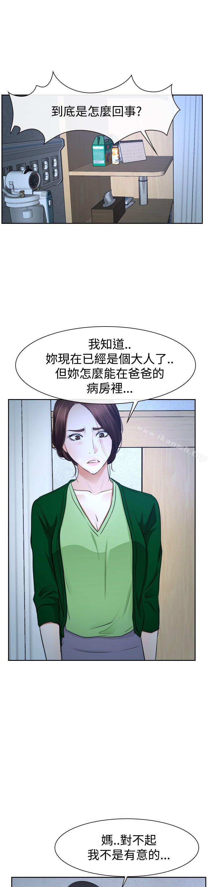 《猜不透的心》漫画 第36話