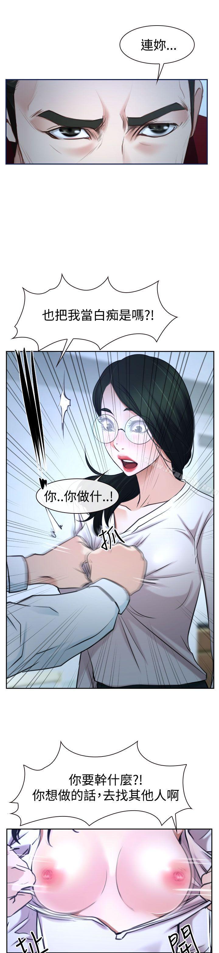 《猜不透的心》漫画 第36話