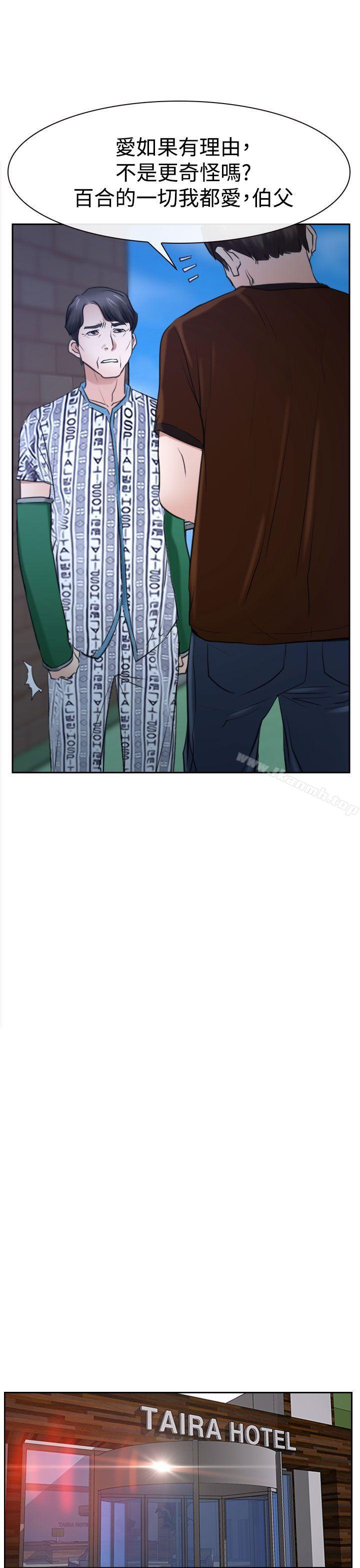 《猜不透的心》漫画 第36話