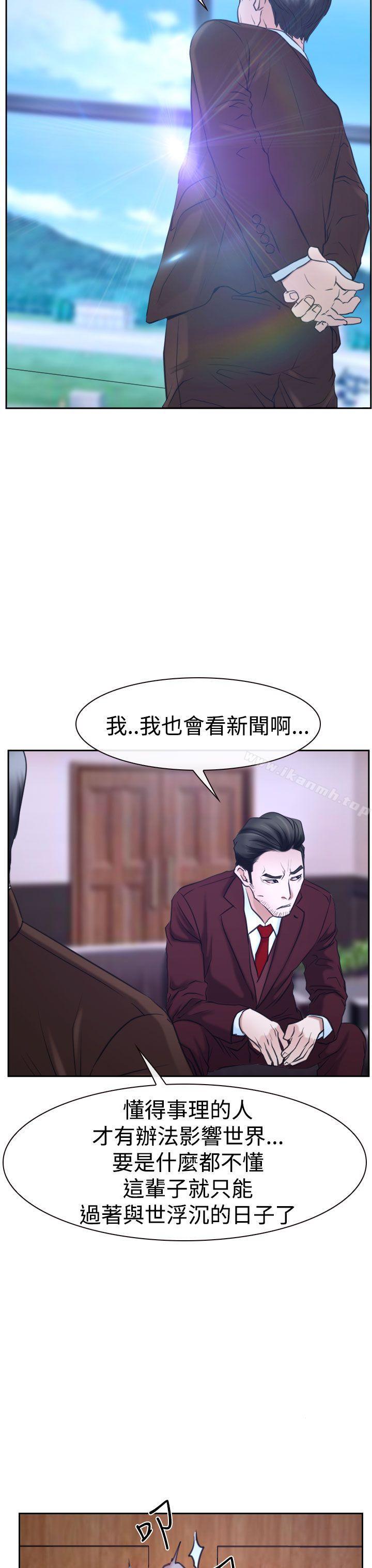 《猜不透的心》漫画 第36話