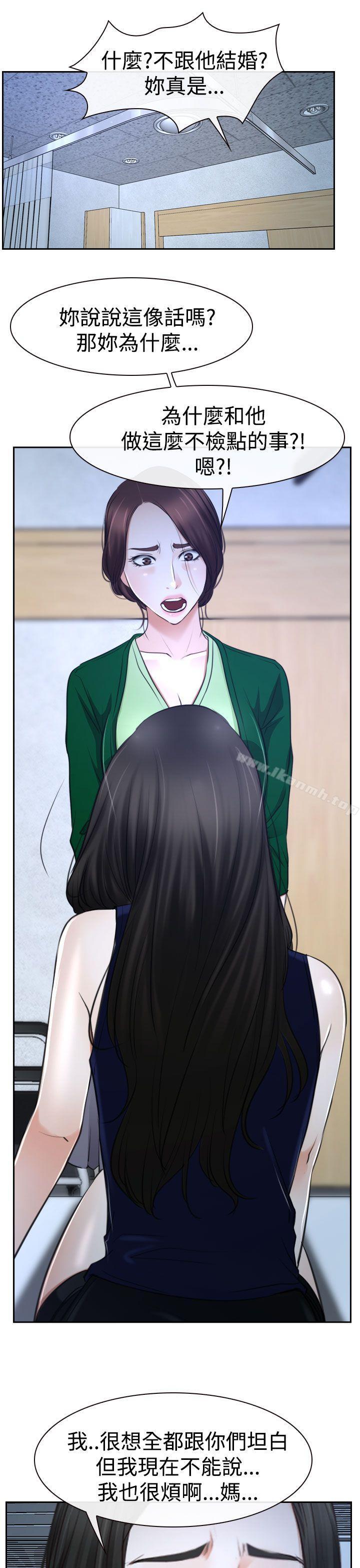 《猜不透的心》漫画 第36話