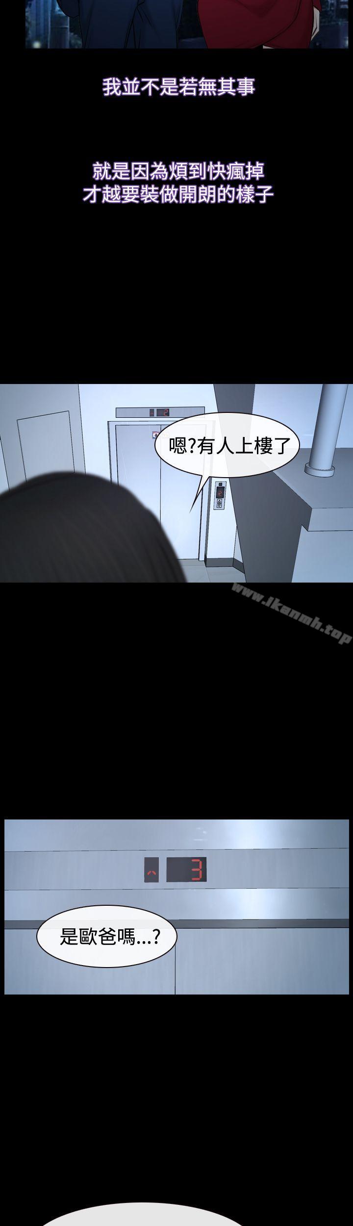 《猜不透的心》漫画 第37話