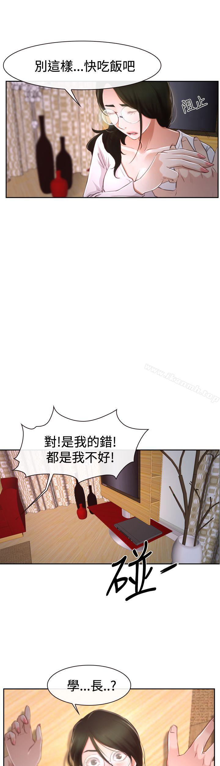 《猜不透的心》漫画 第37話