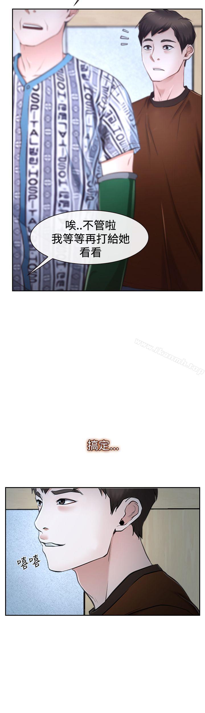 《猜不透的心》漫画 第37話