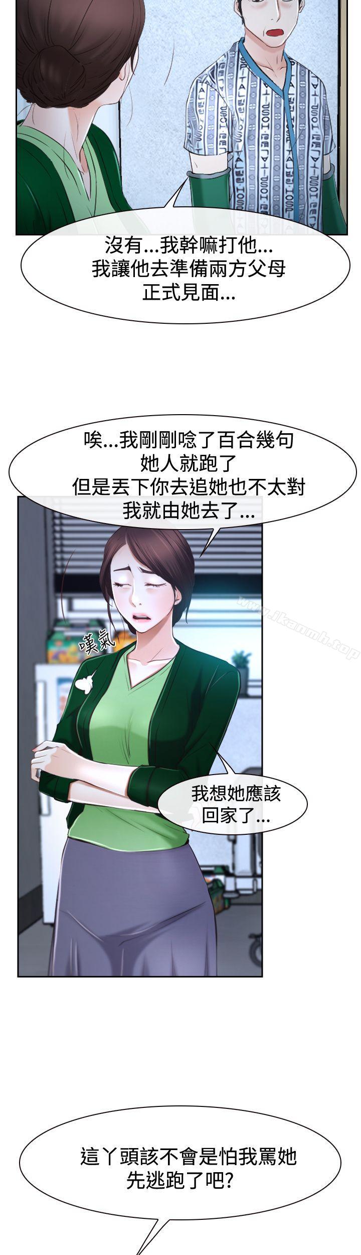《猜不透的心》漫画 第37話