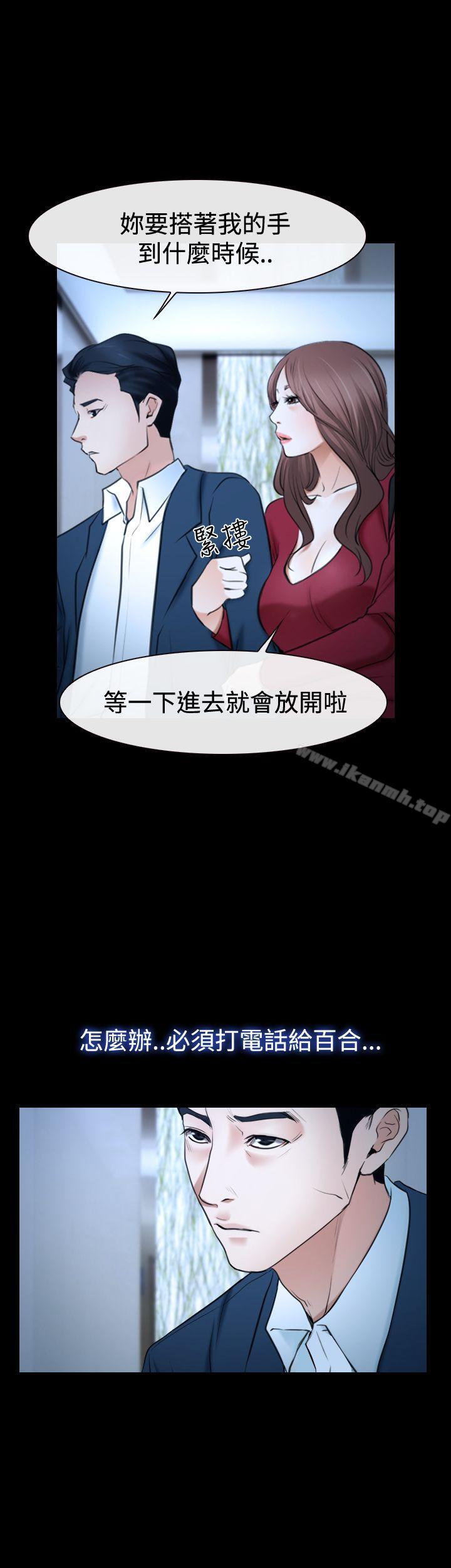 《猜不透的心》漫画 第37話