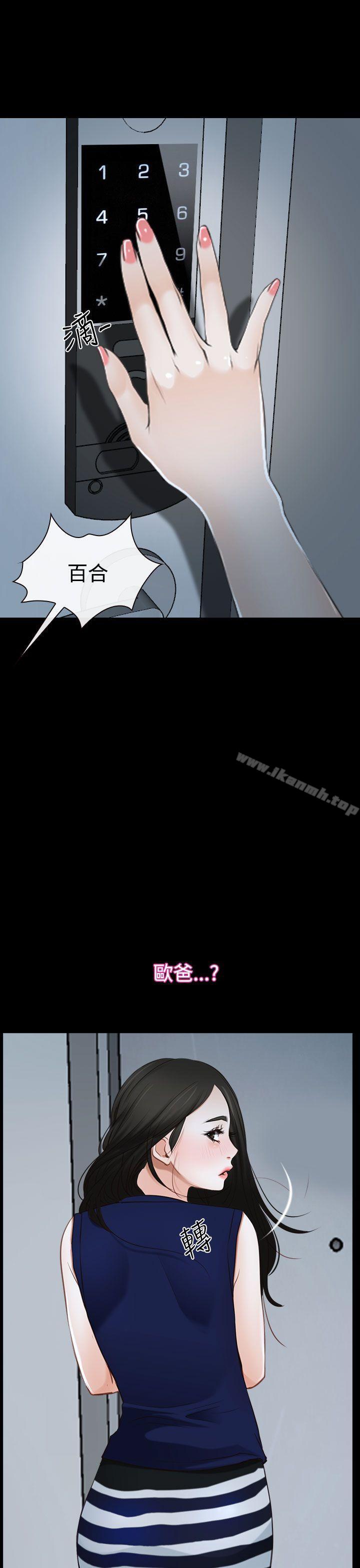 《猜不透的心》漫画 第38話