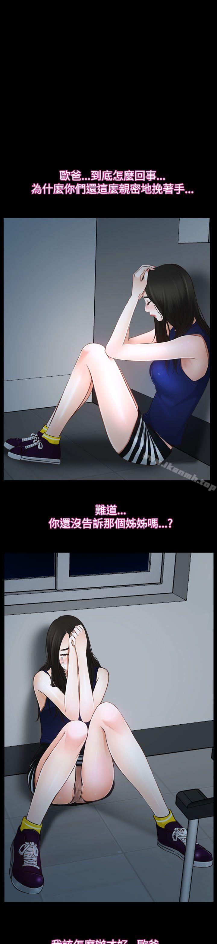 《猜不透的心》漫画 第38話