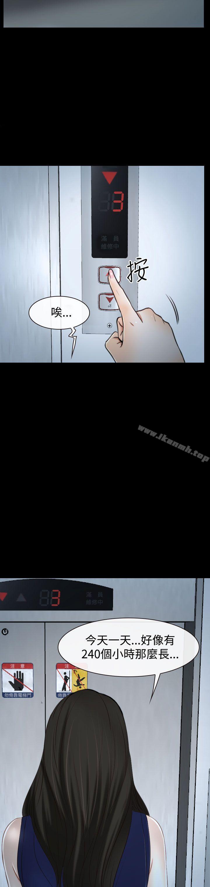 《猜不透的心》漫画 第38話